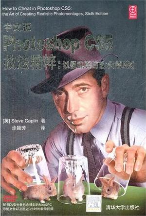 中文版Photoshop CS5技法精粹